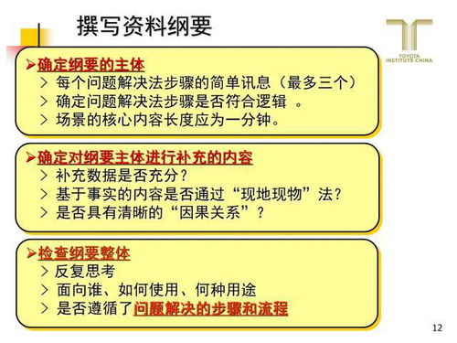 跟丰田学精益，一页A3报告 销售及技术服务优化指南