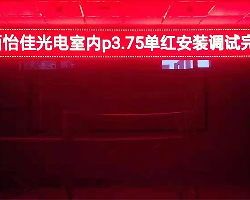 太原户外显示屏选择指南 怡佳光电厂家直销与技术工单解析